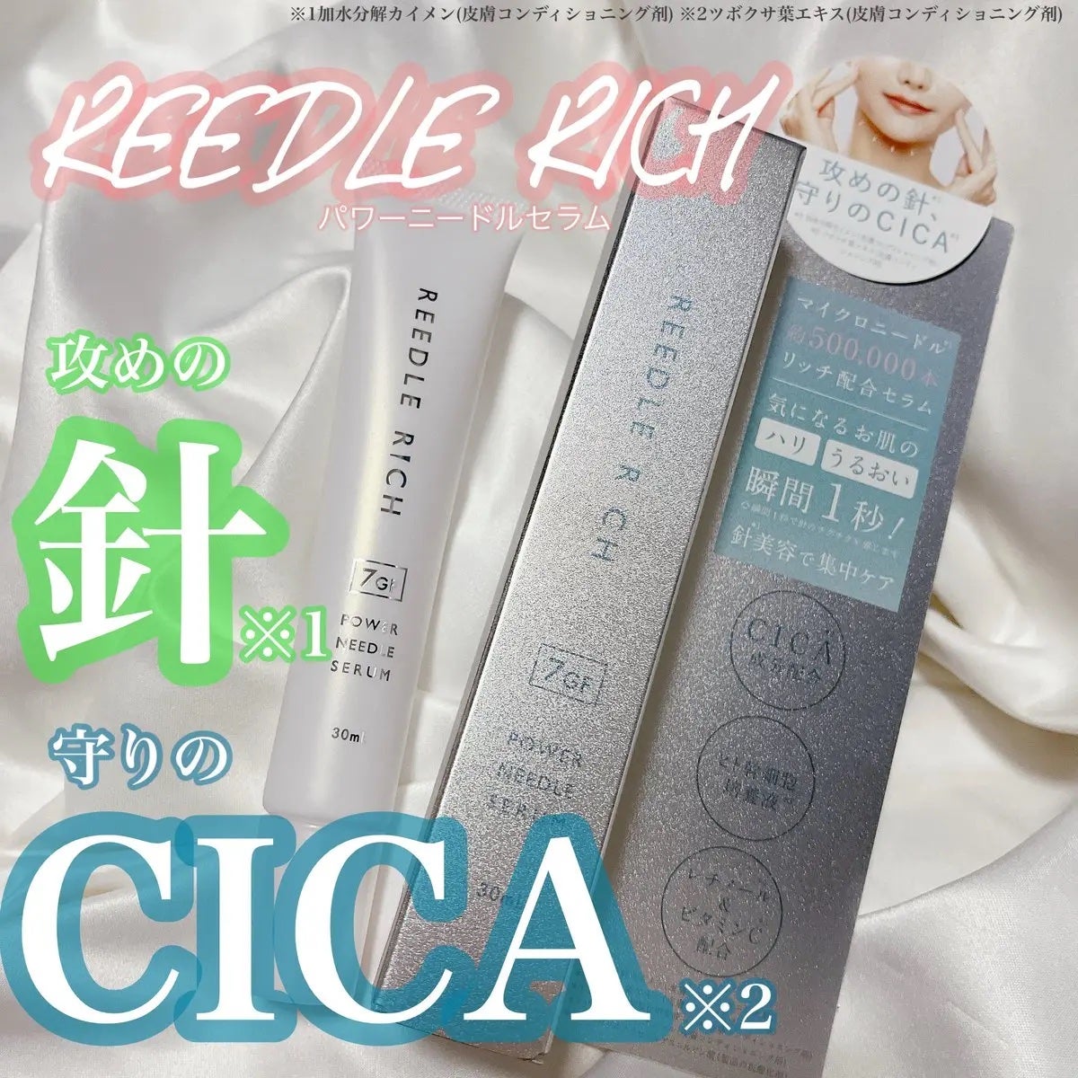リードルリッチ パワーニードルセラム/REEDLE RICH/美容液を使ったクチコミ(1枚目)