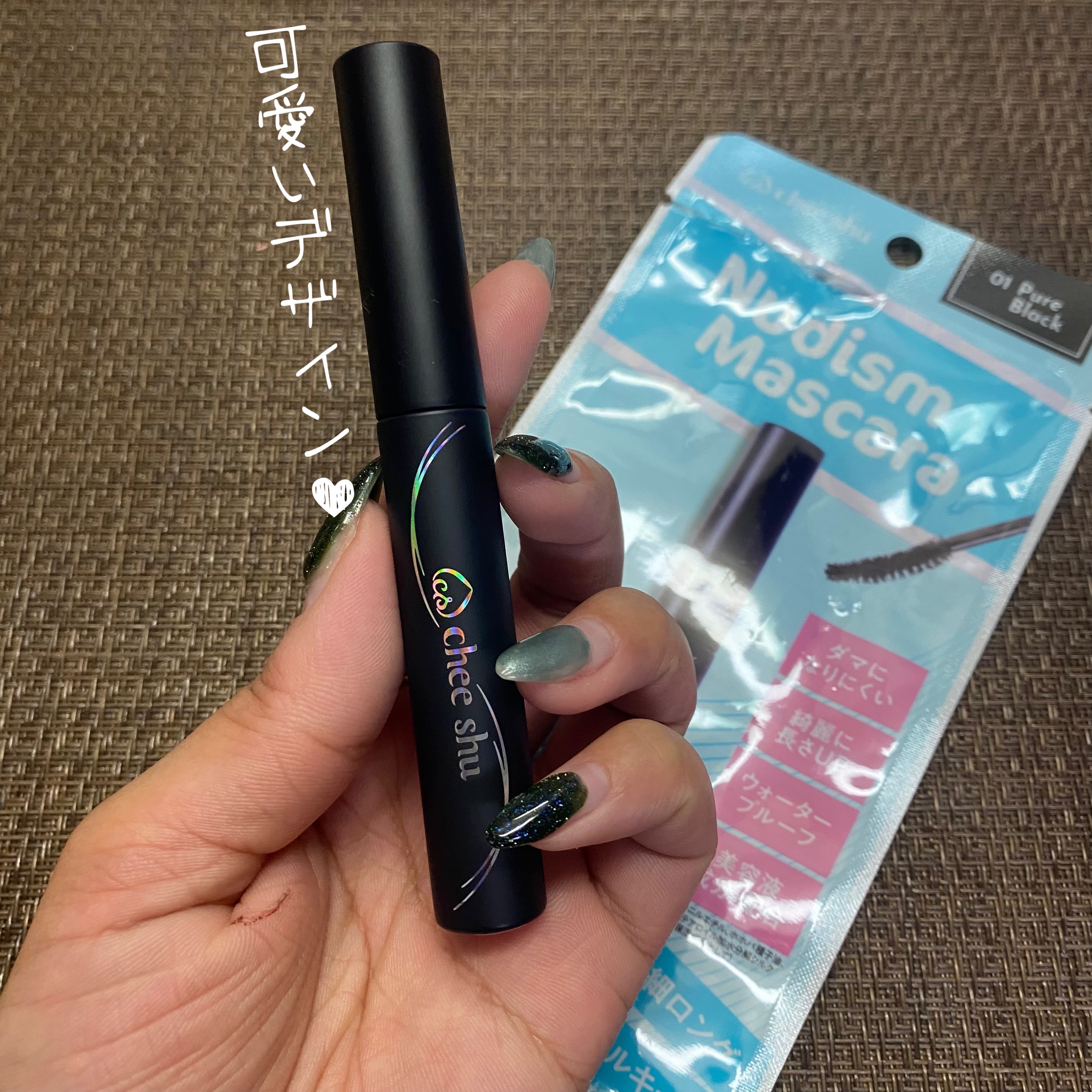 ヌーディズムマスカラ/chee shu/マスカラを使ったクチコミ（3枚目）