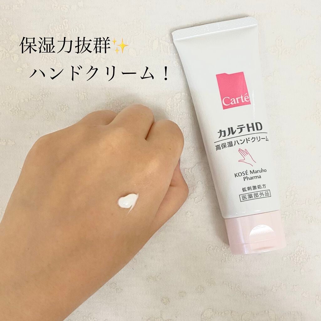 モイスチュア ハンドクリーム/カルテHD/ハンドクリームを使ったクチコミ(1枚目)