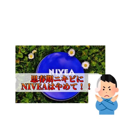 ニベアクリーム/ニベア/ボディクリームを使ったクチコミ(1枚目)