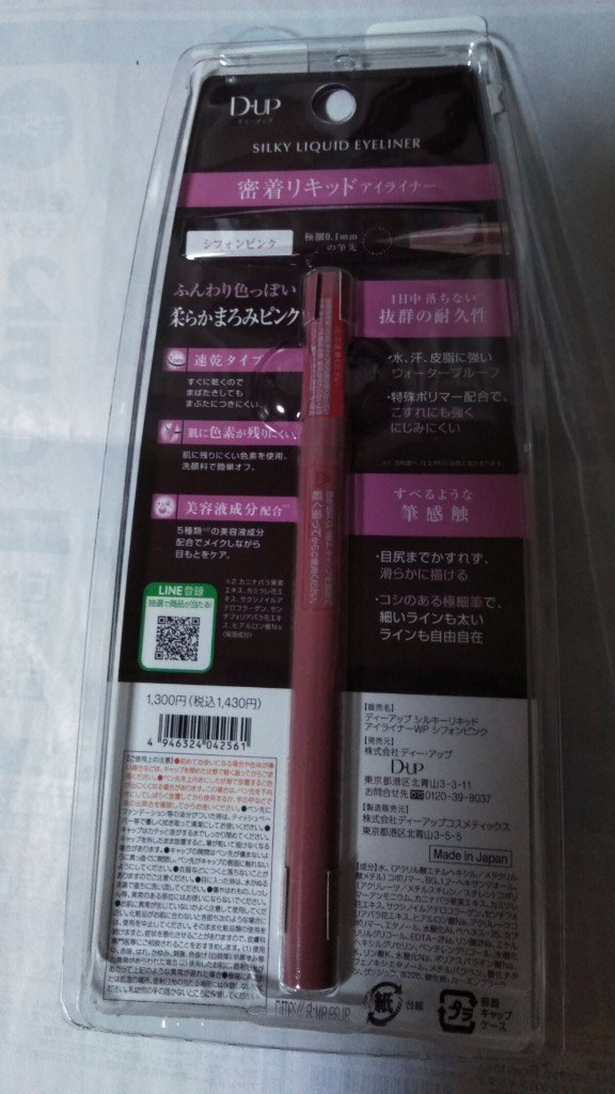 シルキーリキッドアイライナーWP/D-UP/リキッドアイライナーを使ったクチコミ(2枚目)