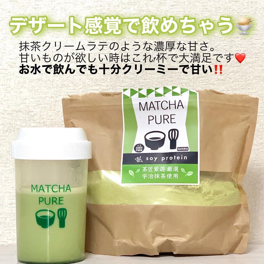 MATCHA PURE(プロテインパウダー)/ピュアパートナー/ソイプロテインを使ったクチコミ(2枚目)
