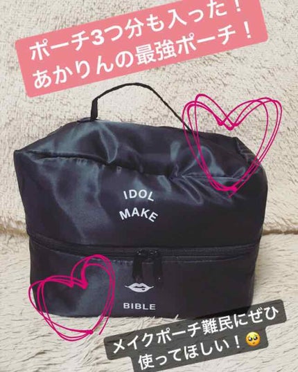 NMB48吉田朱里プロデュースオールインワンBIGメイクポーチ/主婦の友社/雑誌を使ったクチコミ(1枚目)