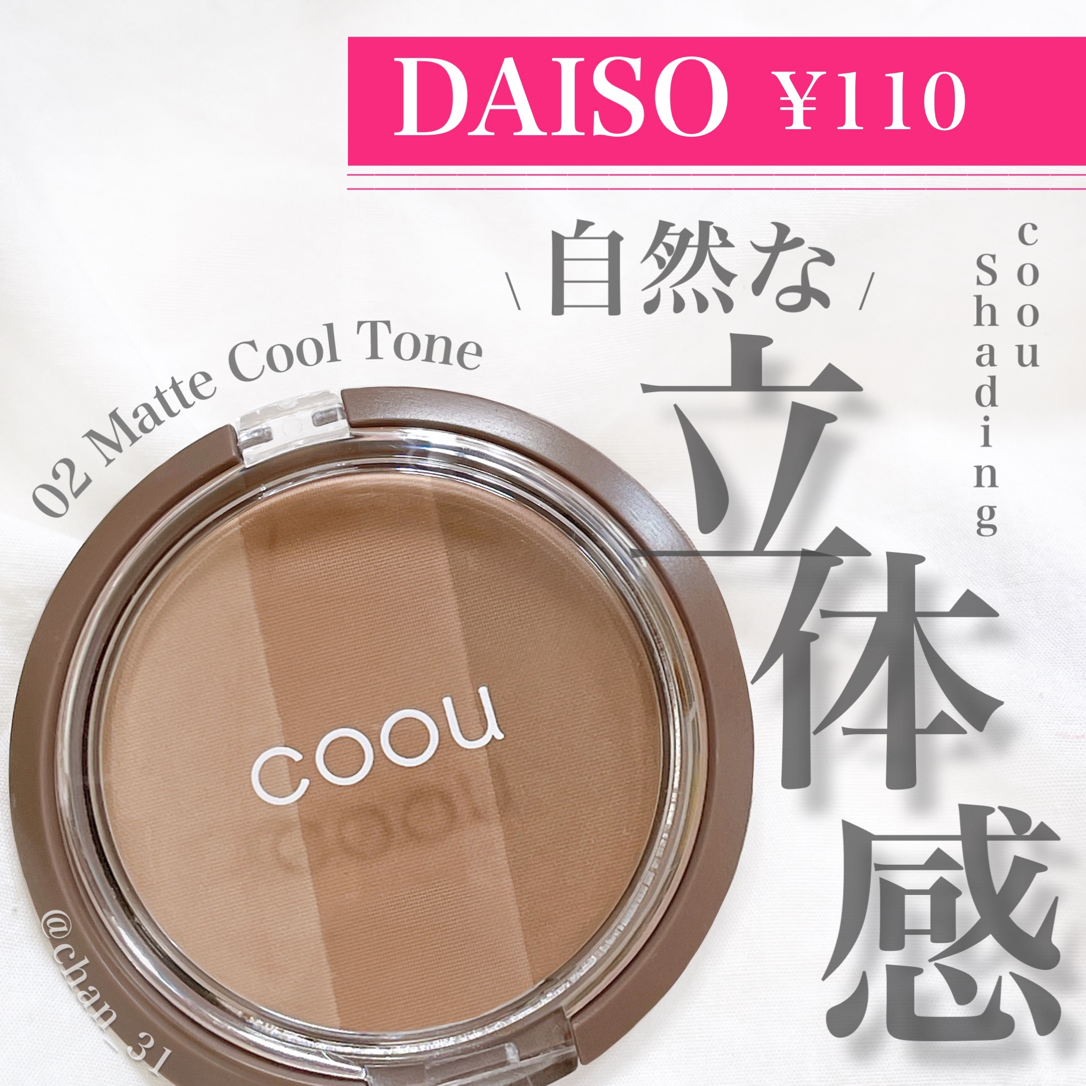 シェーディング 02 マットクールトーン/coou/シェーディングを使ったクチコミ（1枚目）