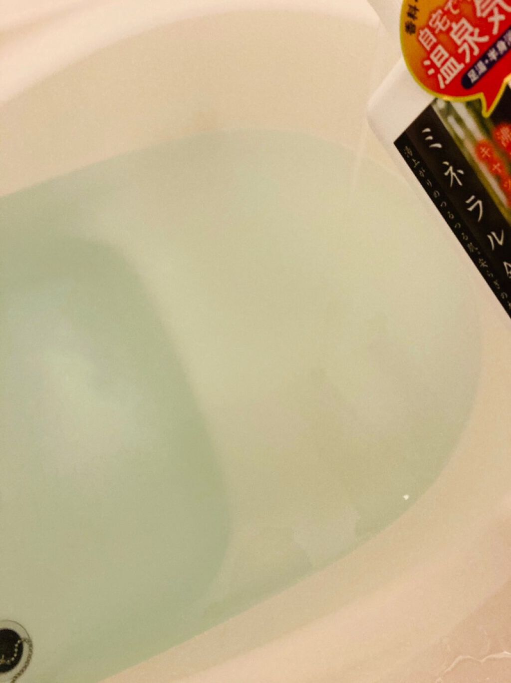 ミネラル鉱泉浴/ミネランス/無機塩系入浴剤を使ったクチコミ（3枚目）