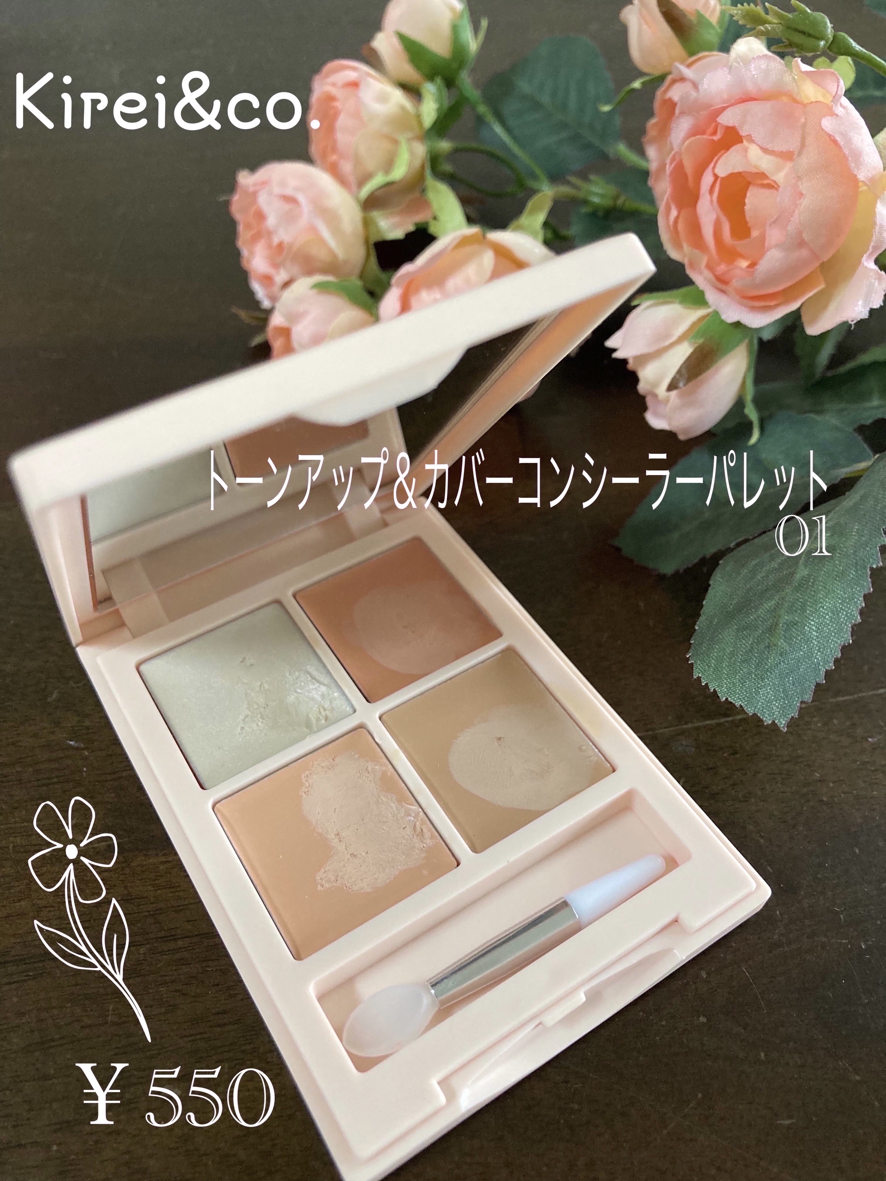 トーンアップ＆カバー コンシーラーパレット 01ピンクベージュ/Kirei&co./パレットコンシーラーを使ったクチコミ（1枚目）