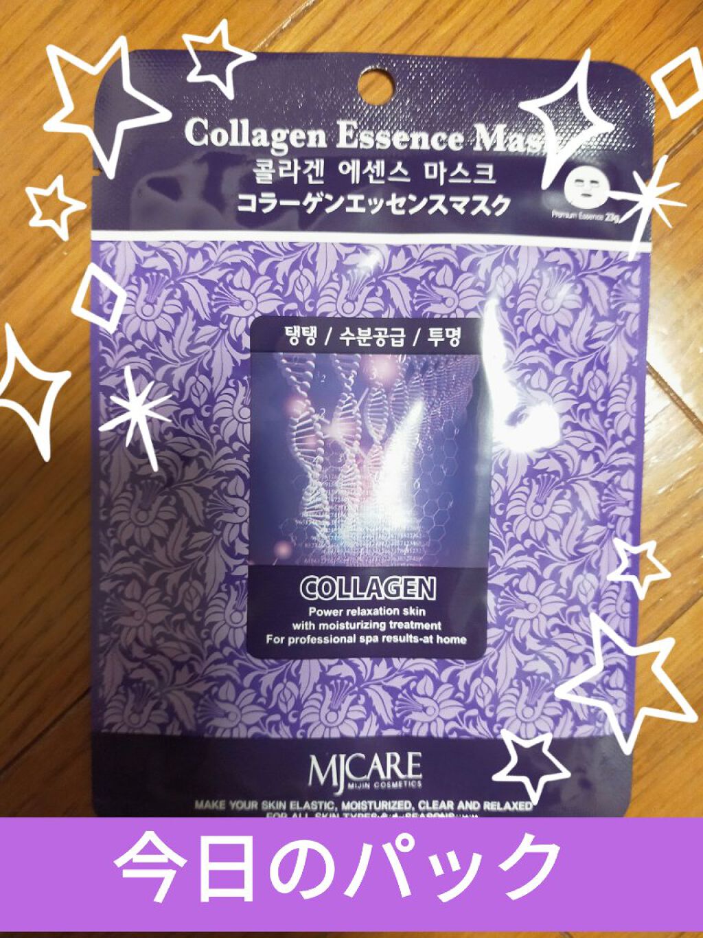 コラーゲンエッセンスマスク/MJ-Care/シートマスク・パックを使ったクチコミ（1枚目）