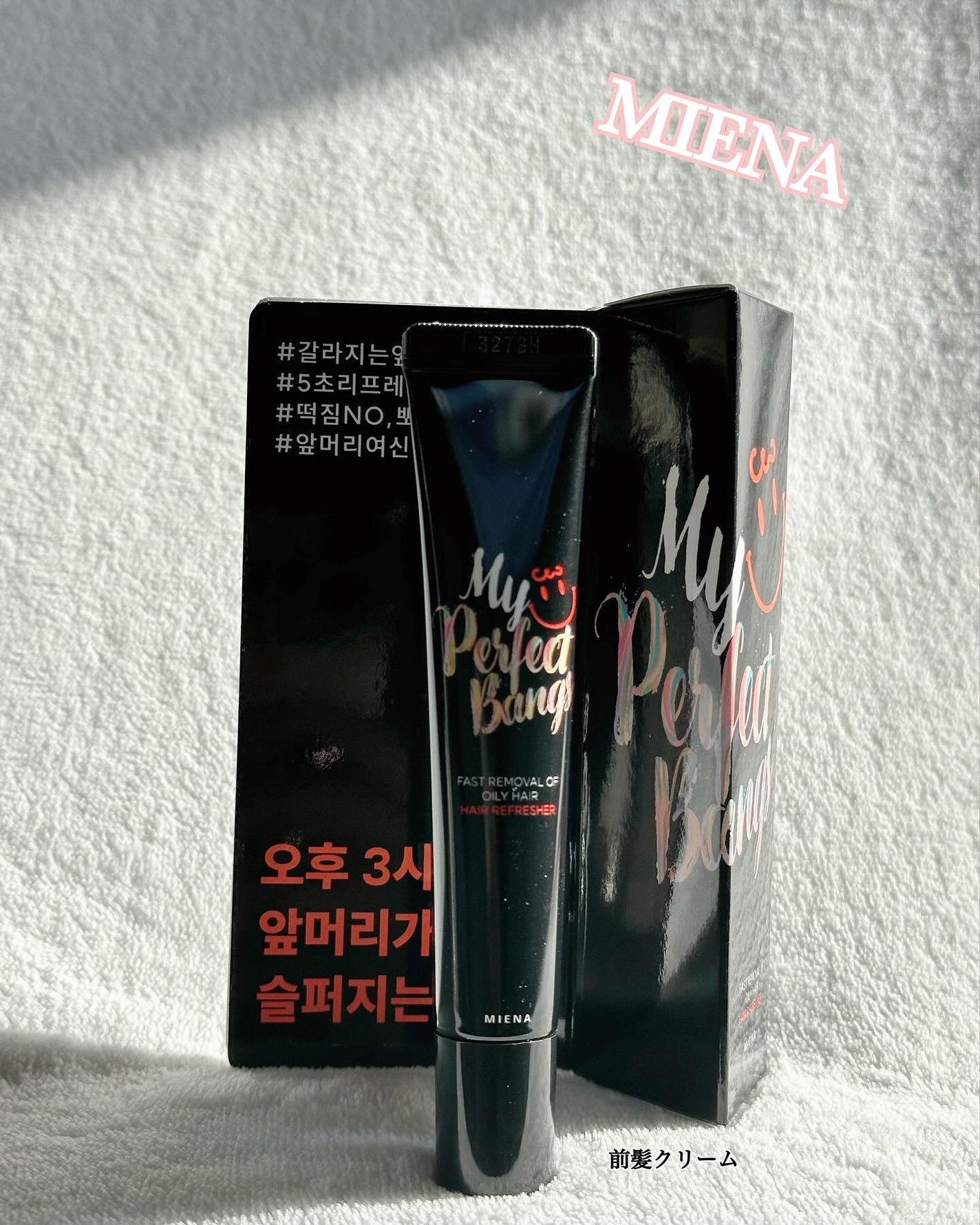 ミエナ・マイ・パーフェクト・バン/MIENA/その他スタイリングを使ったクチコミ(1枚目)