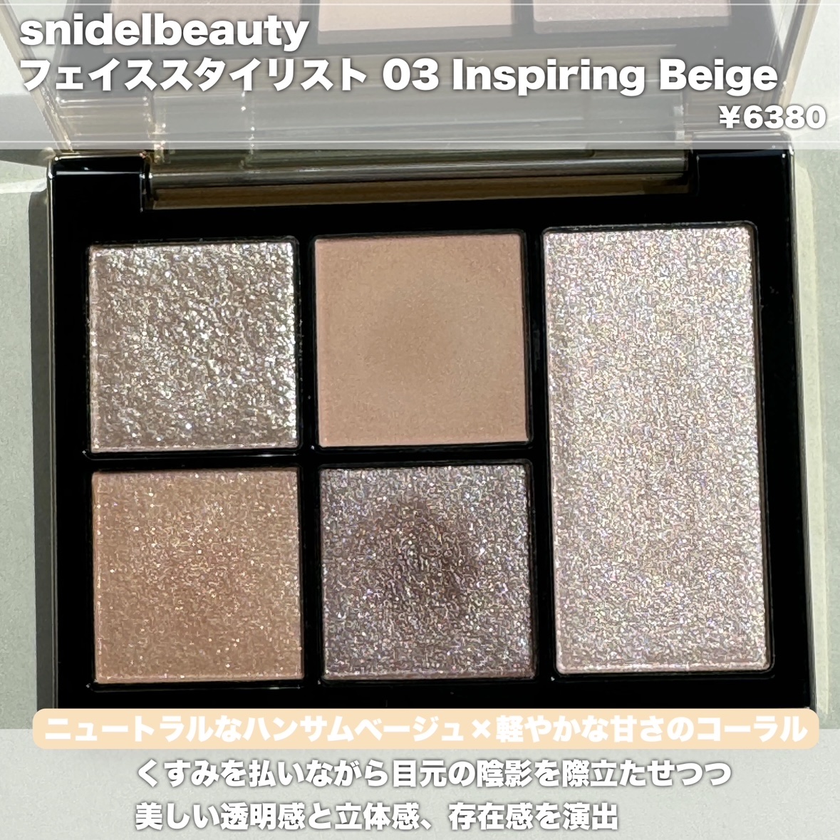 フェイス スタイリスト/SNIDEL BEAUTY/アイシャドウパレットを使ったクチコミ（2枚目）