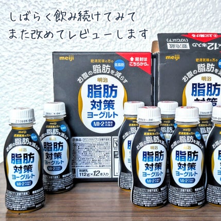 明治脂肪対策ヨーグルトドリンクタイプ/明治薬科/飲むヨーグルトを使ったクチコミ(7枚目)