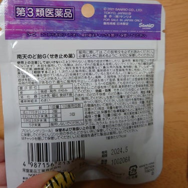 南天のど飴（医薬品）/常盤薬品/食品を使ったクチコミ（2枚目）