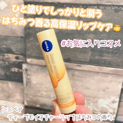 ニベア ディープモイスチャーリップ/ニベア/リップクリームを使ったクチコミ(1枚目)