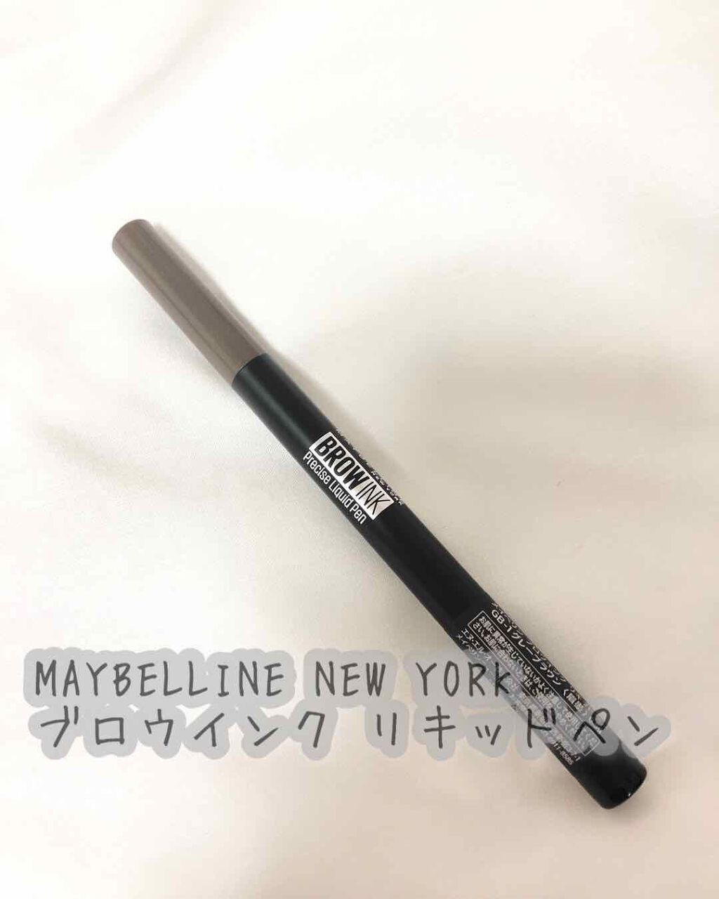 ブロウインク リキッドペン/MAYBELLINE NEW YORK/リキッドアイブロウを使ったクチコミ（1枚目）