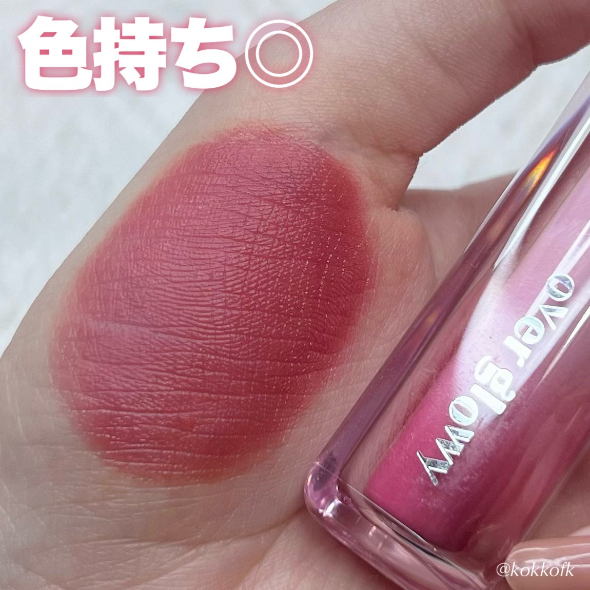 オーバーグロウティント/ETUDE/リップティントを使ったクチコミ(8枚目)