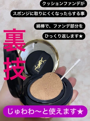 アンクル ド ポー ルクッションN 25/YVES SAINT LAURENT BEAUTE/クッションファンデーションを使ったクチコミ（1枚目）