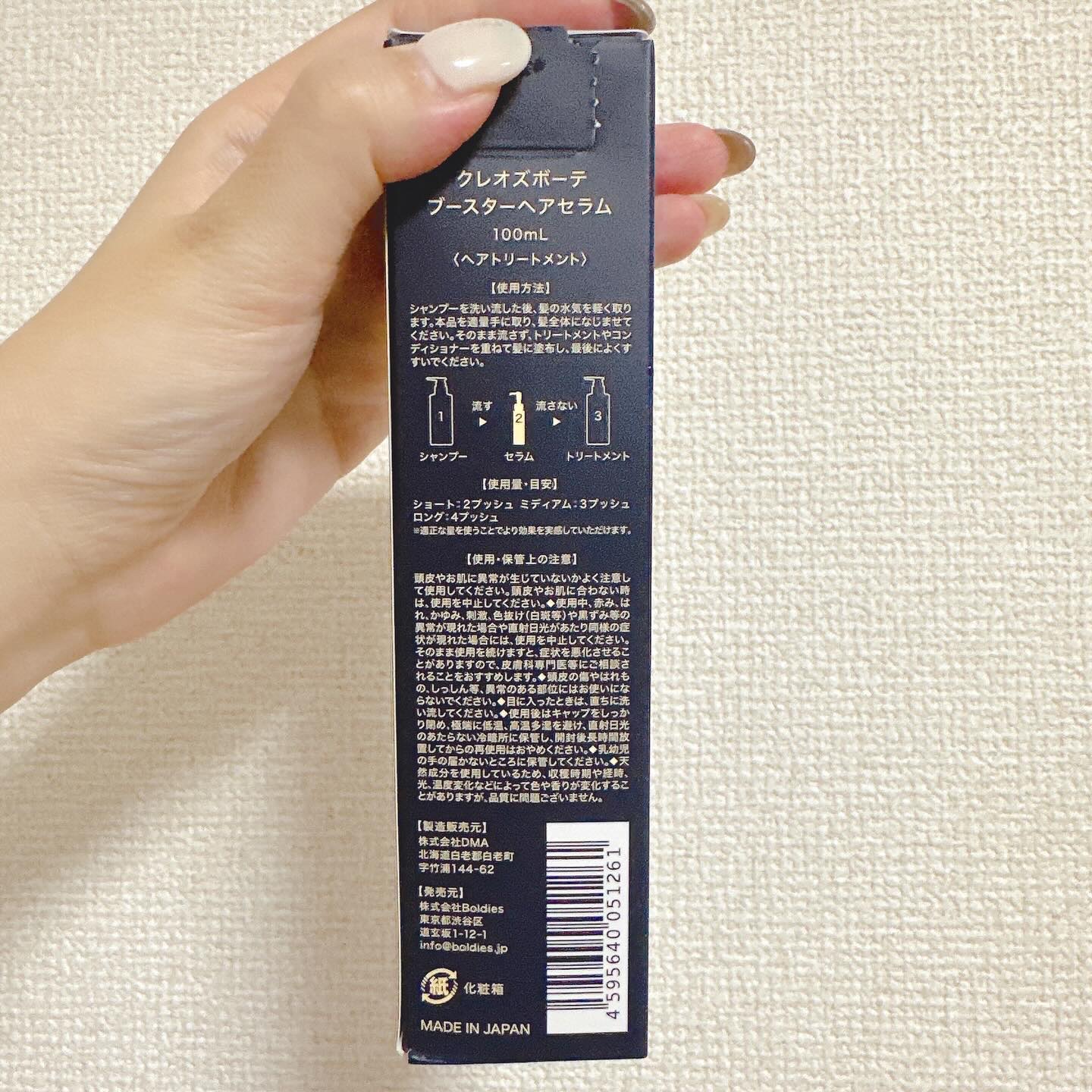 ブースターヘアセラム/Cleo's Beauté/洗い流すヘアトリートメントを使ったクチコミ（3枚目）
