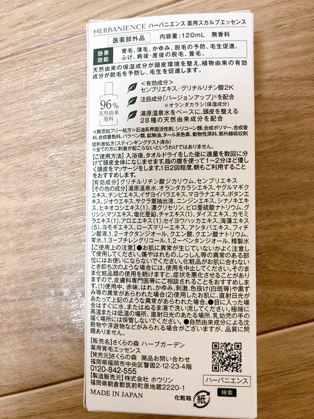 ハーバニエンス スカルプエッセンス/HERBANIENCE/頭皮ローションを使ったクチコミ（2枚目）