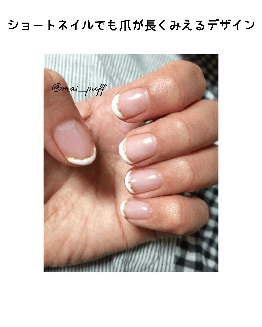 ♥まいみゃ♥ on LIPS 「☆ショートネイルでも爪が長く見えるデザイン☆今やっているネイル..」(1枚目)