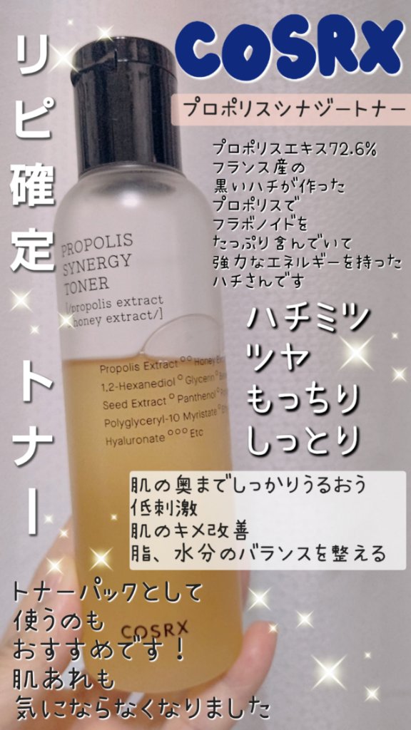 フルフィットプロポリスシナジートナー/COSRX/化粧水を使ったクチコミ（1枚目）