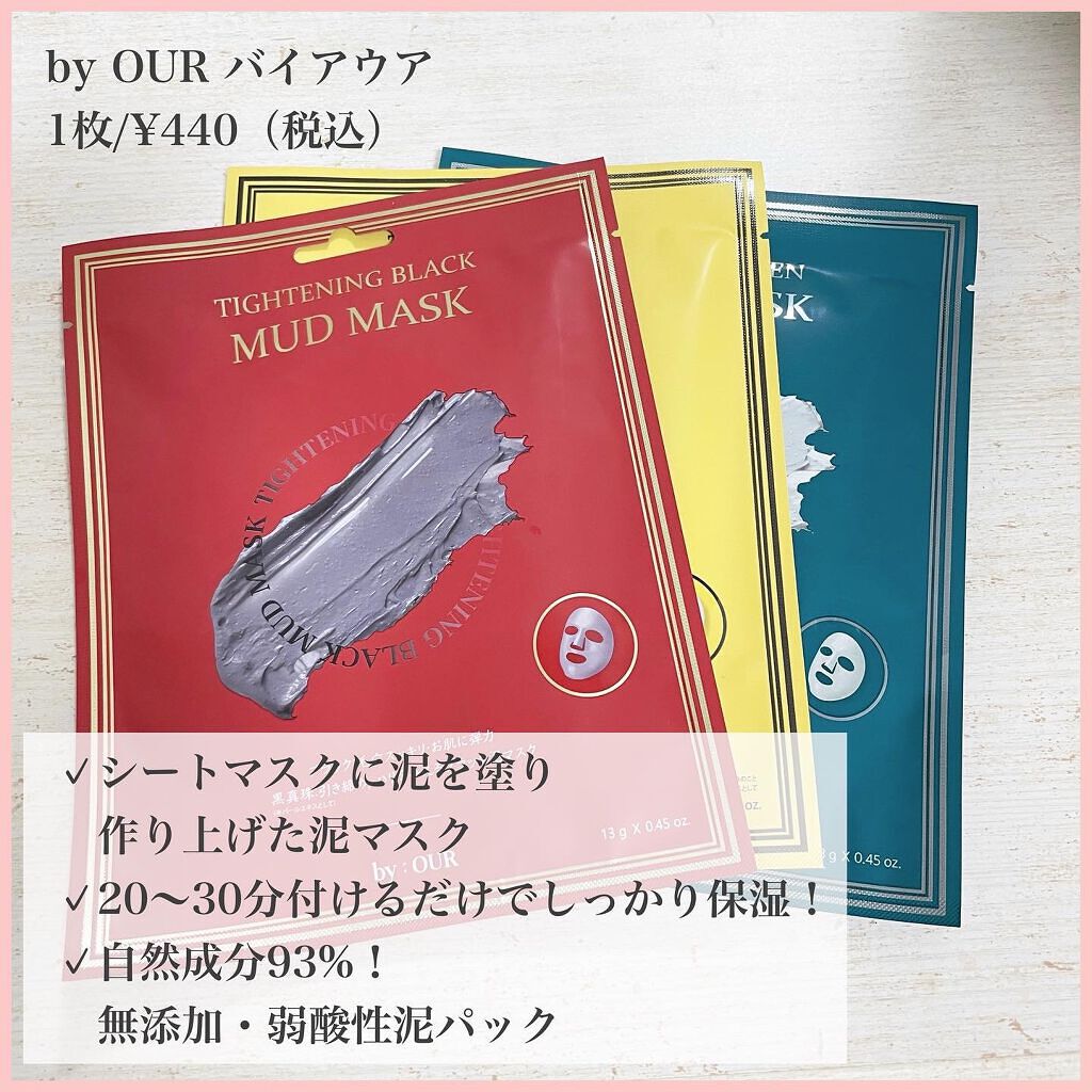 トーンアップホワイト マッドマスク/by : OUR/シートマスク・パックを使ったクチコミ(2枚目)