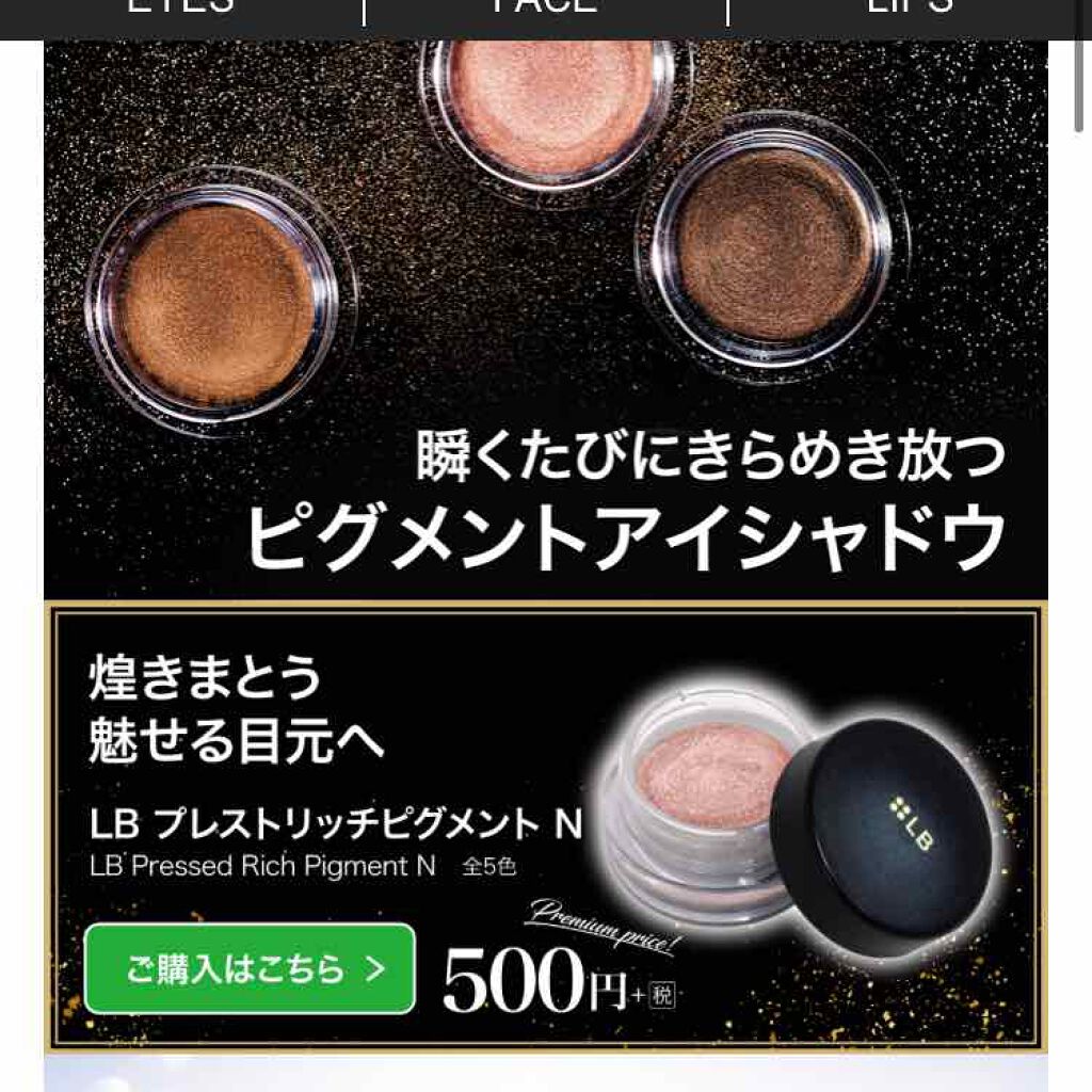 プレストリッチピグメントN/LB/ジェル・クリームアイシャドウを使ったクチコミ（3枚目）