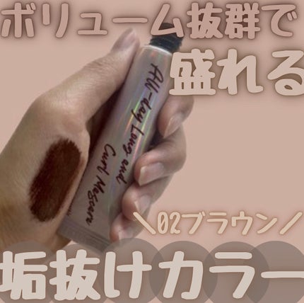 オールデイ ボリュームアンドカールマスカラ/Milk Touch/マスカラを使ったクチコミ(1枚目)