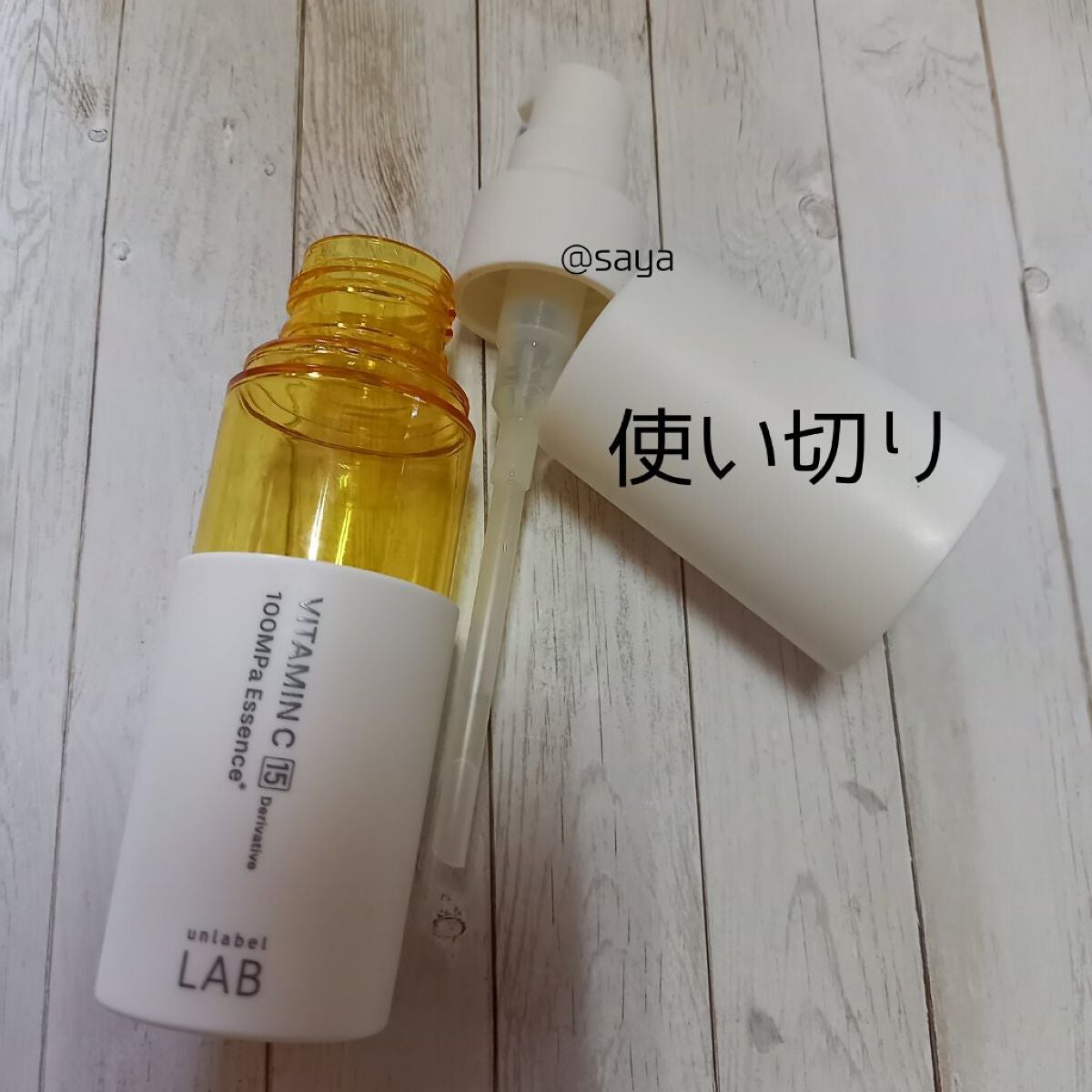 V エッセンス/unlabel/美容液を使ったクチコミ(1枚目)