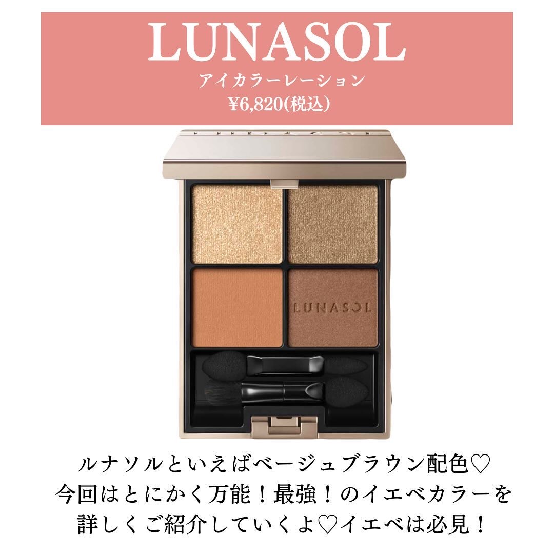 アイカラーレーション/LUNASOL/アイシャドウパレットを使ったクチコミ（2枚目）