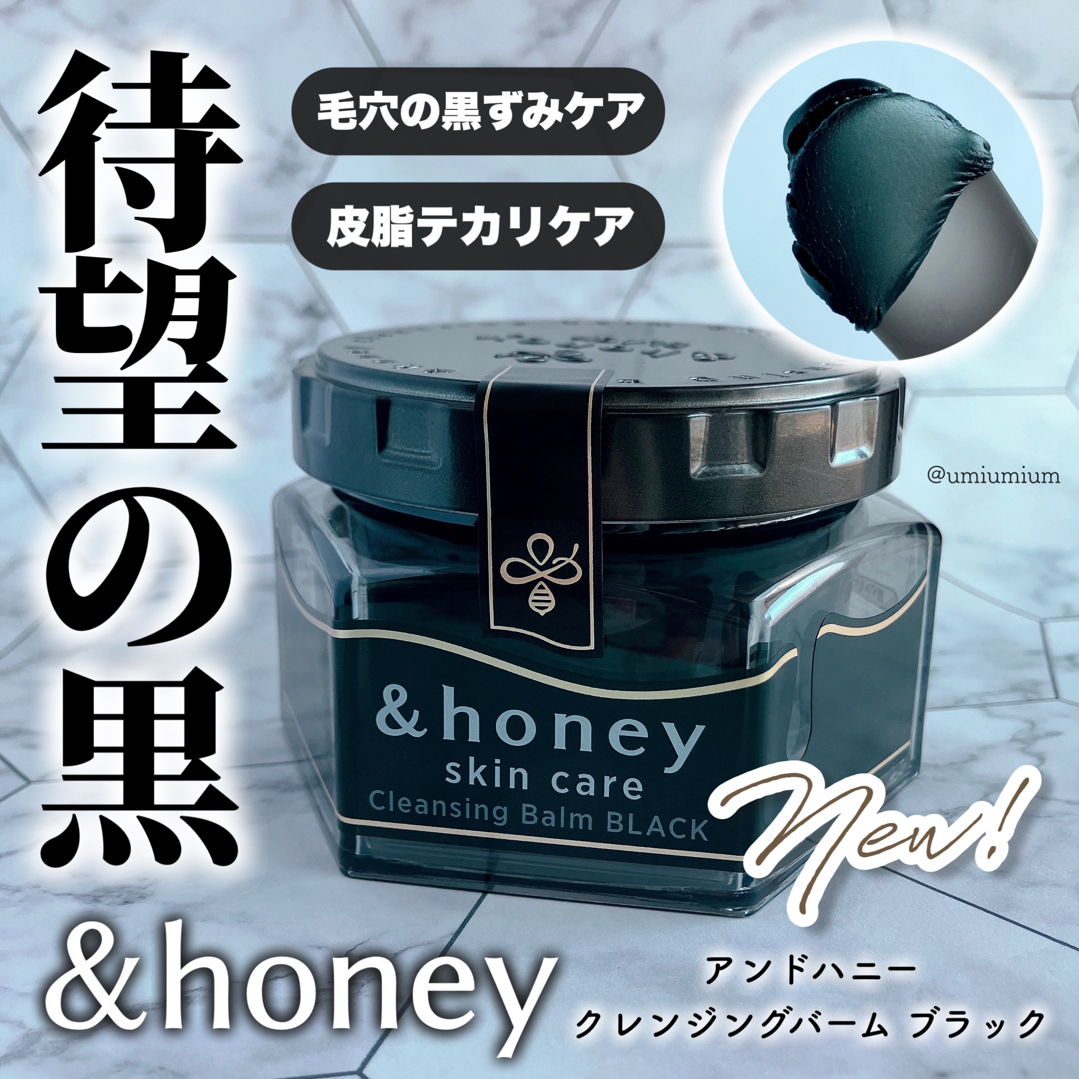 アンドハニー クレンジングバーム ブラック 90g/&honey/クレンジングバームを使ったクチコミ（1枚目）