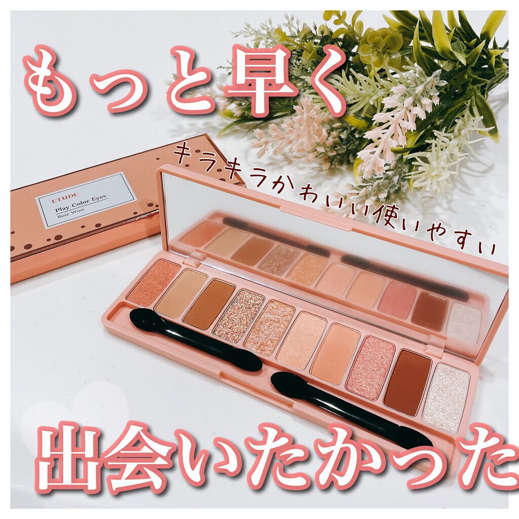 プレイカラー アイシャドウ/ETUDE/アイシャドウパレットを使ったクチコミ(1枚目)