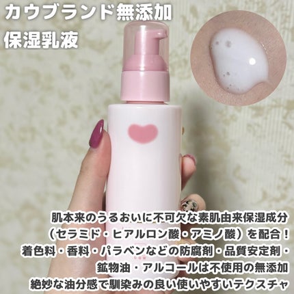 保湿乳液/カウブランド無添加/乳液を使ったクチコミ(4枚目)