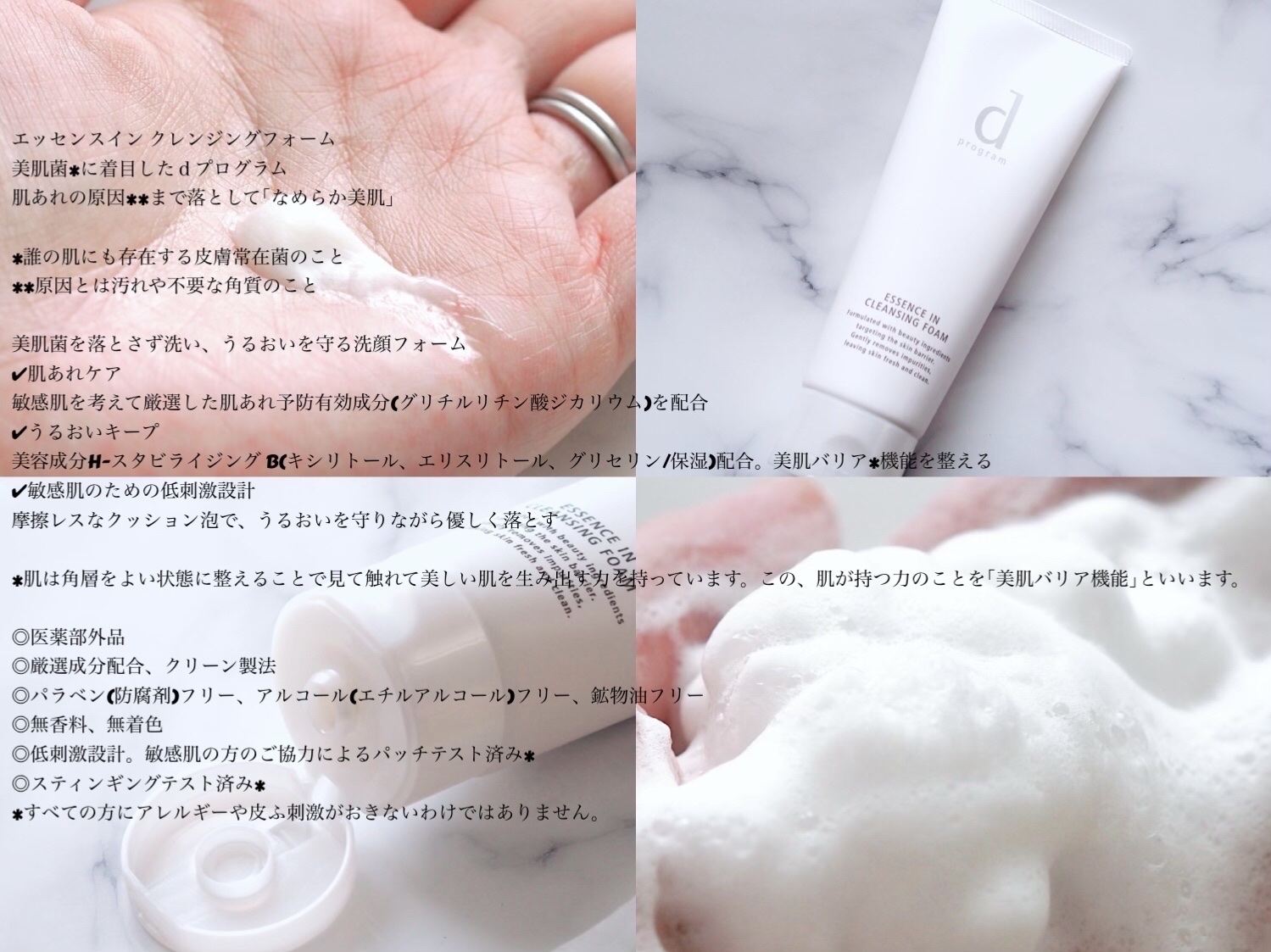 エッセンスイン クレンジングフォーム/d プログラム/洗顔フォームを使ったクチコミ（3枚目）