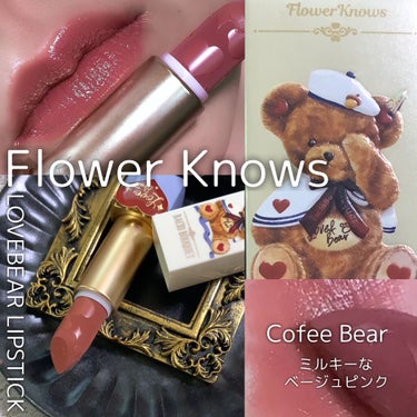 Love Bear リップスティック ツヤタイプ/FlowerKnows/口紅を使ったクチコミ（1枚目）