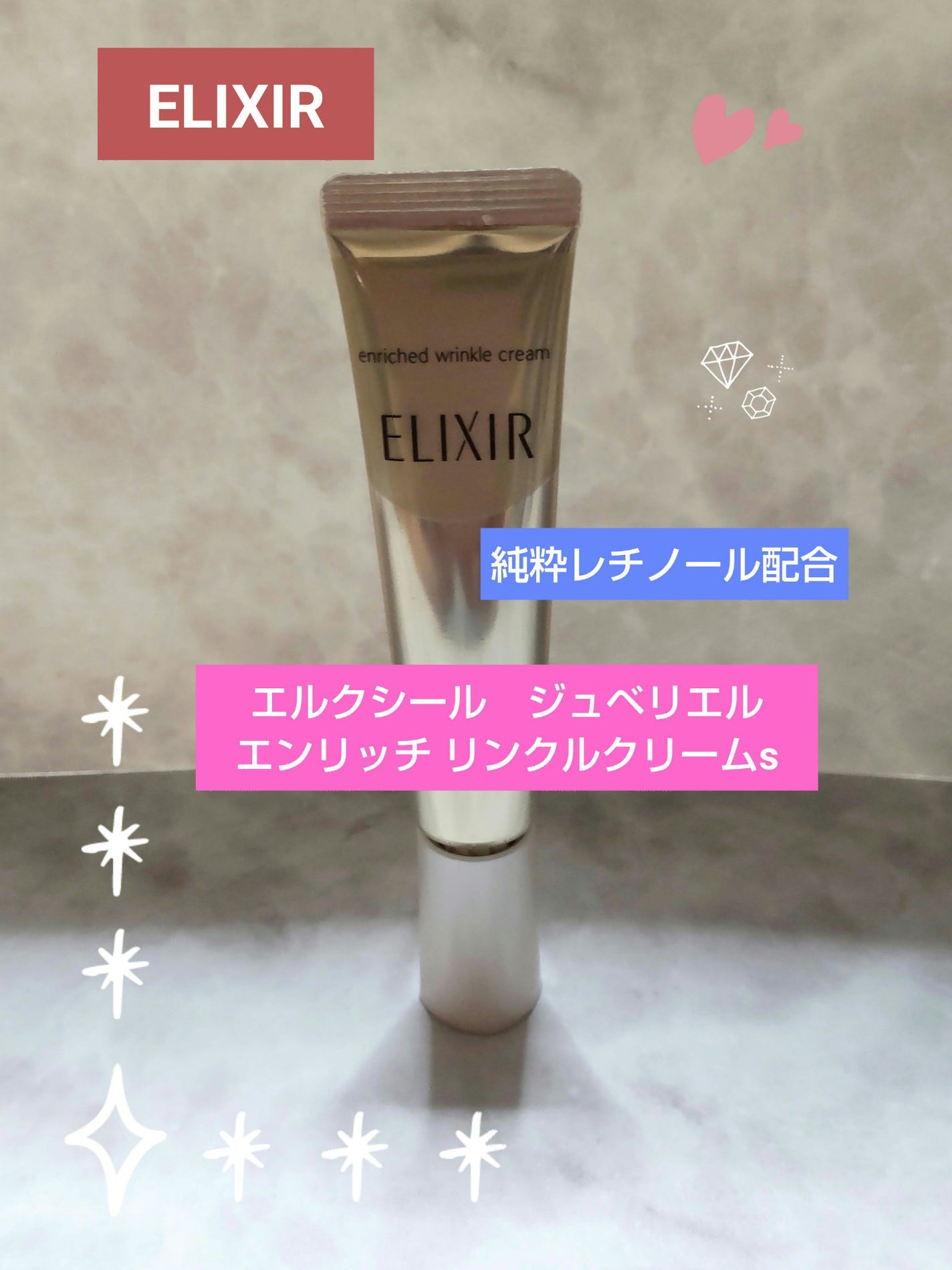 エリクシール シュペリエル エンリッチド リンクルクリーム/エリクシール/アイケア・アイクリームを使ったクチコミ(1枚目)