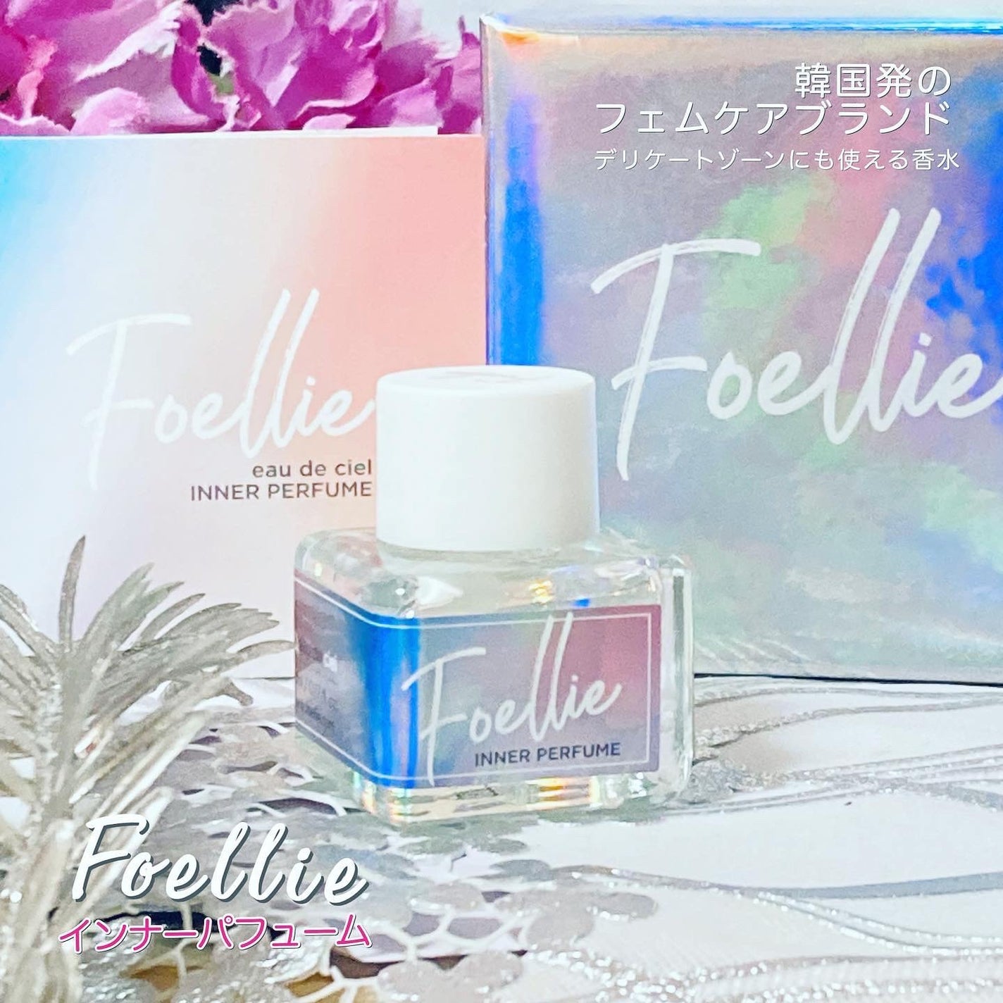 フォエリー インナーパフューム シトラスフルールの香り/Foellie/香水(その他)を使ったクチコミ(1枚目)