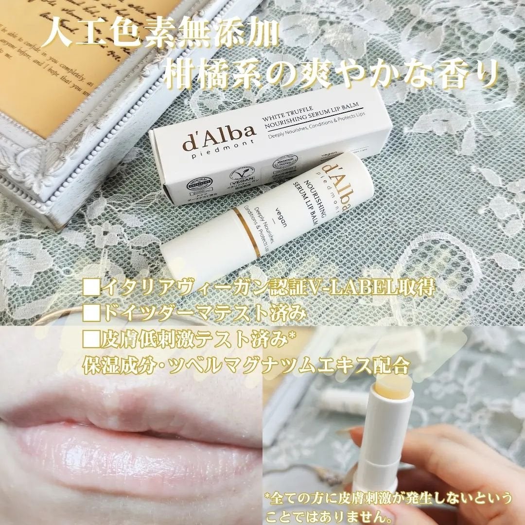 ホワイトトリュフナリシングセラムリップバーム/ダルバ/リップバームを使ったクチコミ(3枚目)