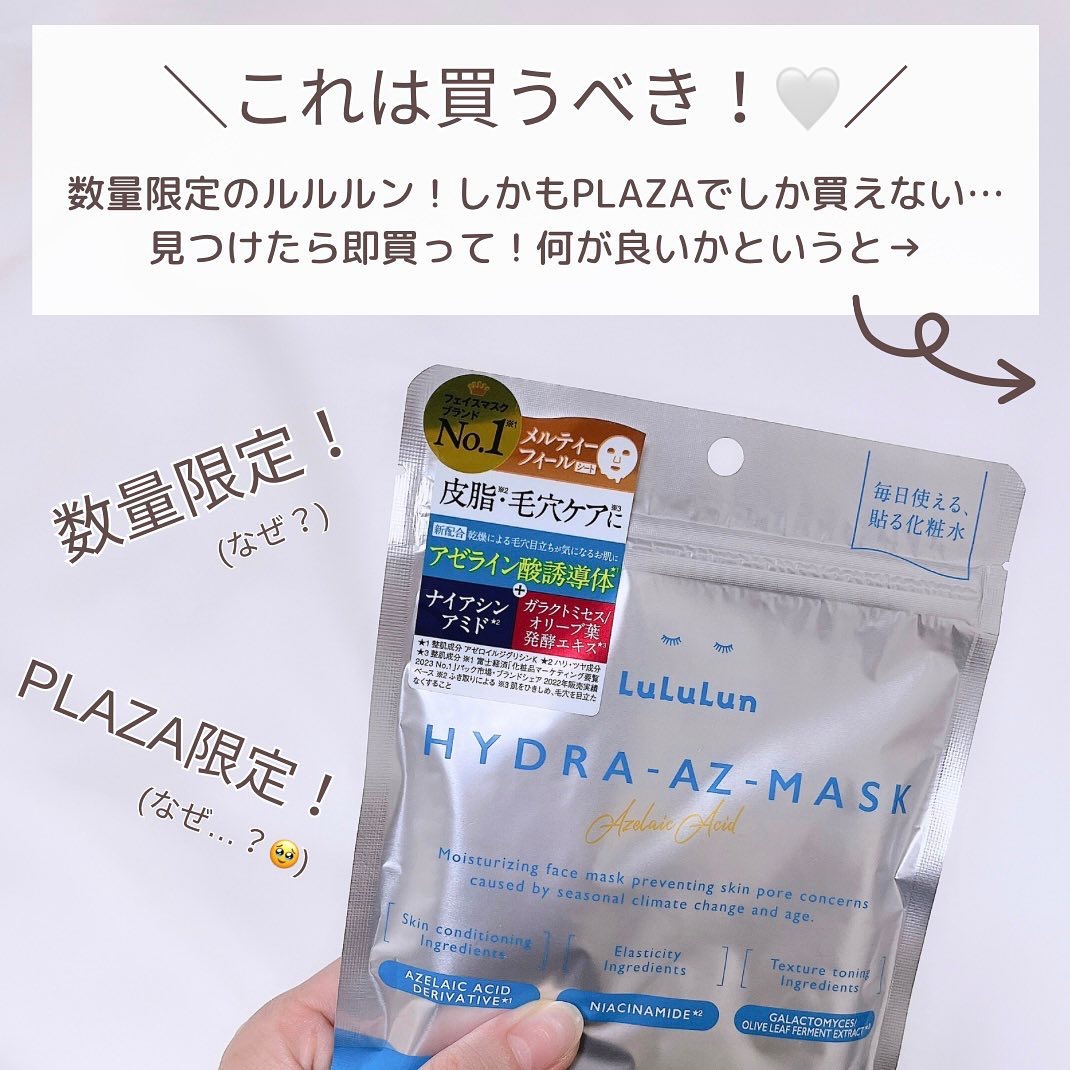 ルルルン ハイドラ AZ マスク【旧】/ルルルン/シートマスク・パックを使ったクチコミ（2枚目）