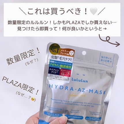 ルルルン ハイドラ AZ マスク【旧】/ルルルン/シートマスク・パックを使ったクチコミ(2枚目)