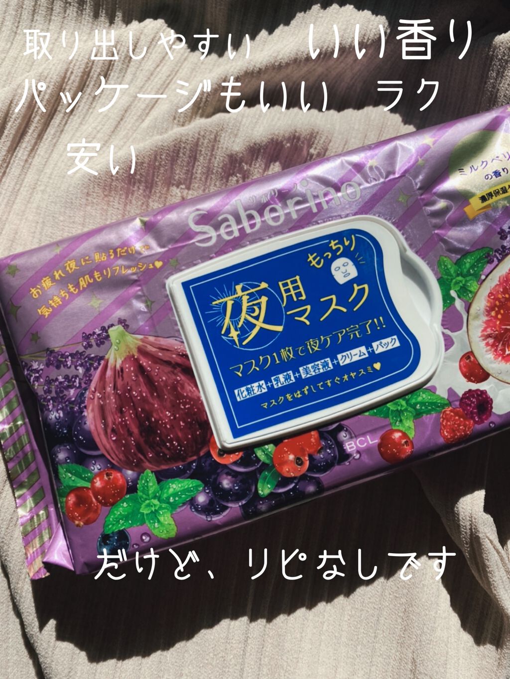 お疲れさマスク 濃厚保湿タイプ/サボリーノ/シートマスク・パックを使ったクチコミ（1枚目）