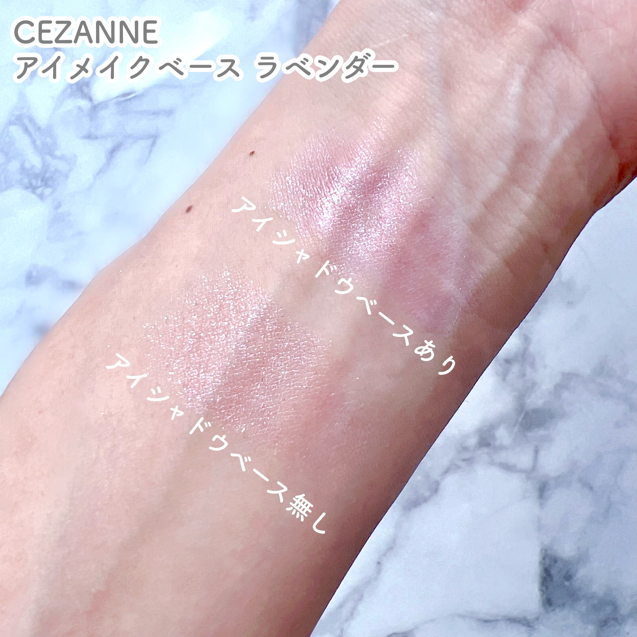 アイメイクベース/CEZANNE/アイシャドウベースを使ったクチコミ（2枚目）