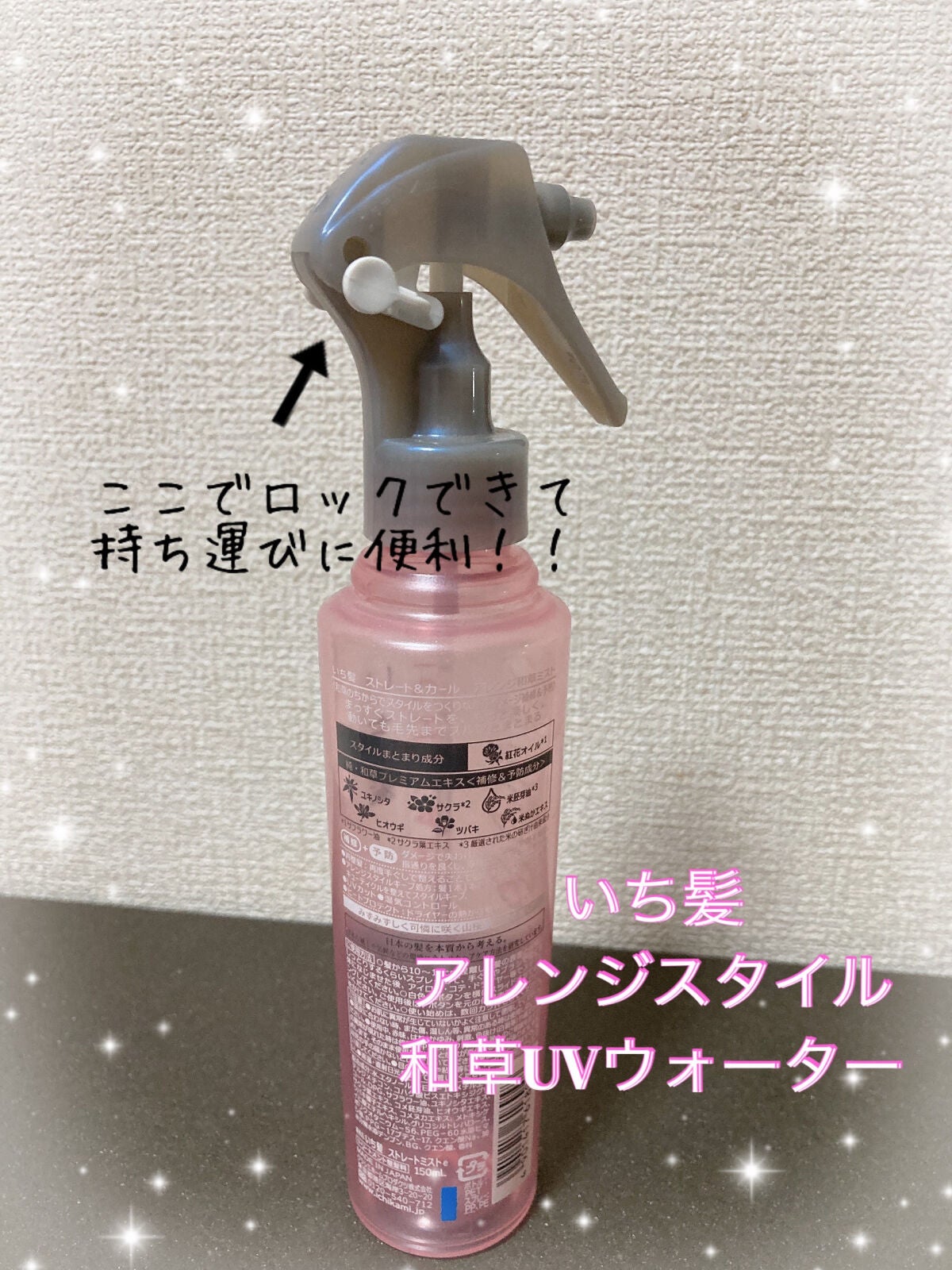 アレンジスタイル和草UVウォーター/いち髪/ヘアミストを使ったクチコミ(3枚目)