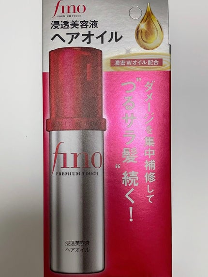 フィーノ プレミアムタッチ 濃厚美容液ヘアオイル/フィーノ/ヘアオイルを使ったクチコミ(4枚目)