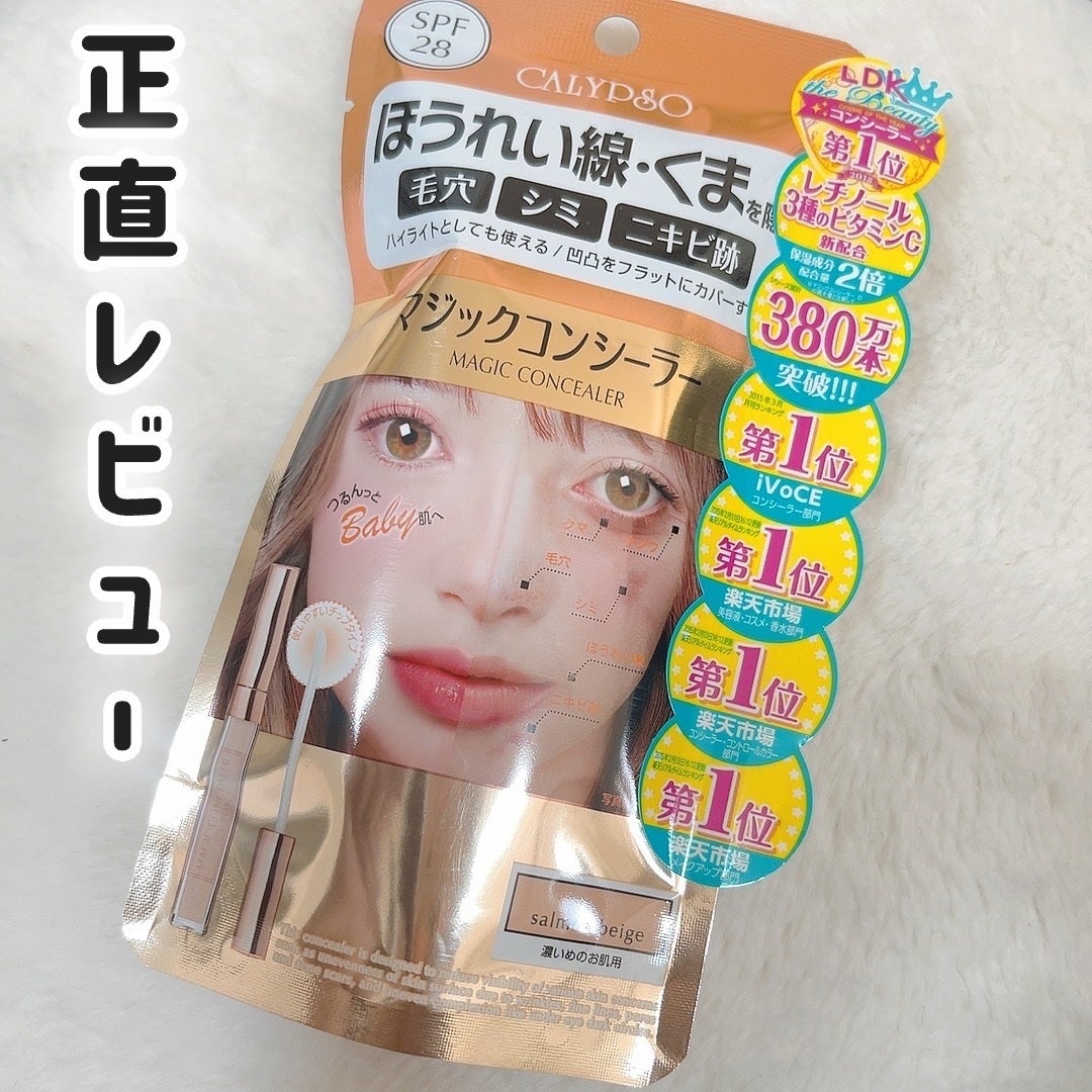 マジックコンシーラー/カリプソ/リキッドコンシーラーを使ったクチコミ(1枚目)