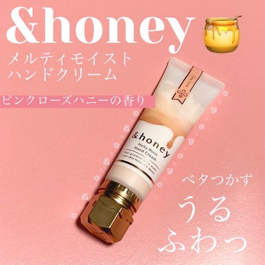 &honeyメルティモイスト ハンドクリーム/&honey/ハンドクリームを使ったクチコミ（1枚目）