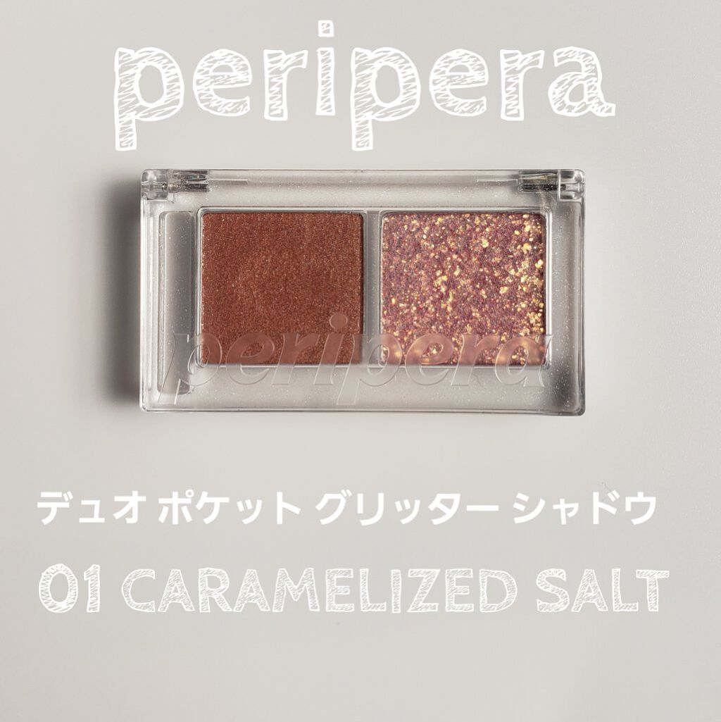 デュオ ポケット グリッター シャドウ/PERIPERA/アイシャドウパレットを使ったクチコミ（2枚目）