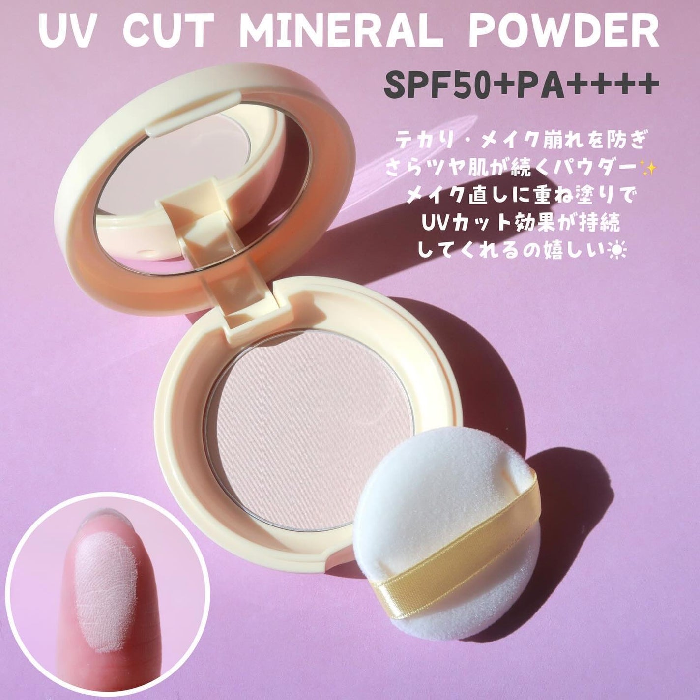 UVカット&メイクキープスプレー+ /shushupa!/日焼け止めミスト・スプレーを使ったクチコミ(3枚目)