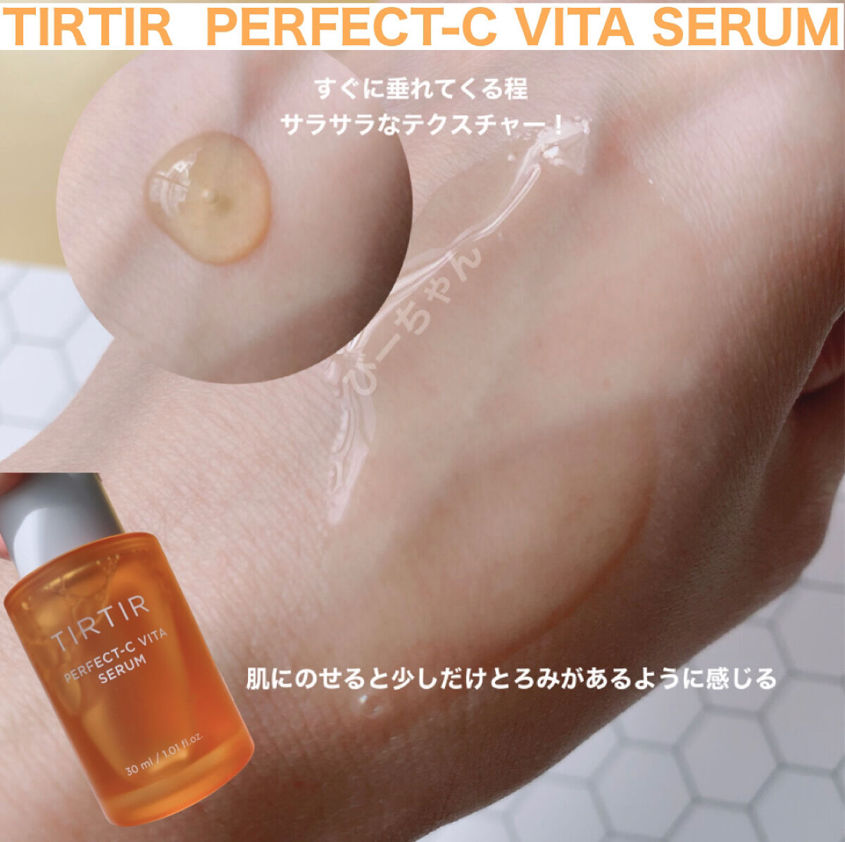 パーフェクトCビタセラム/TIRTIR(ティルティル)/美容液を使ったクチコミ（3枚目）