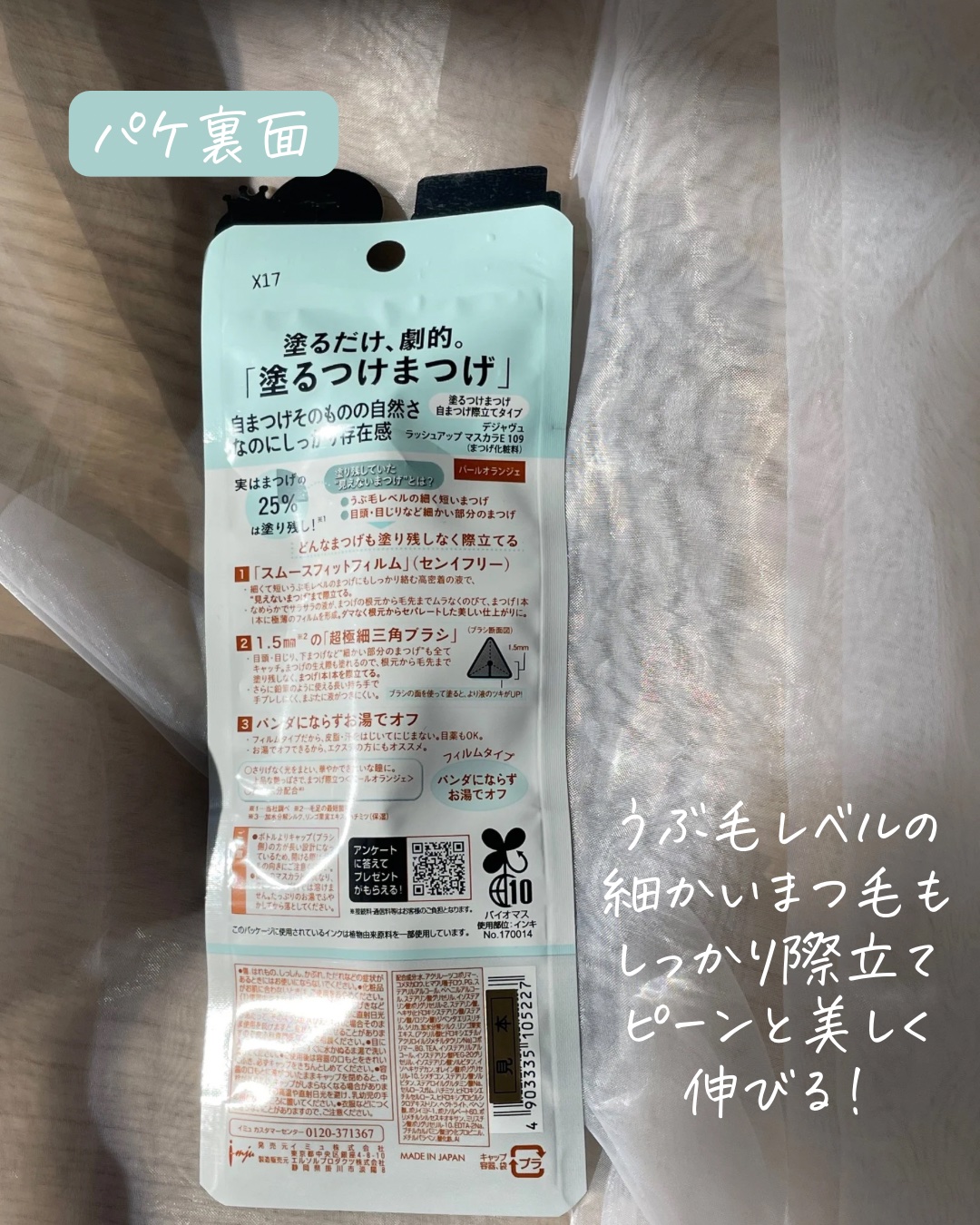 「塗るつけまつげ」自まつげ際立てタイプ/デジャヴュ/マスカラを使ったクチコミ（3枚目）