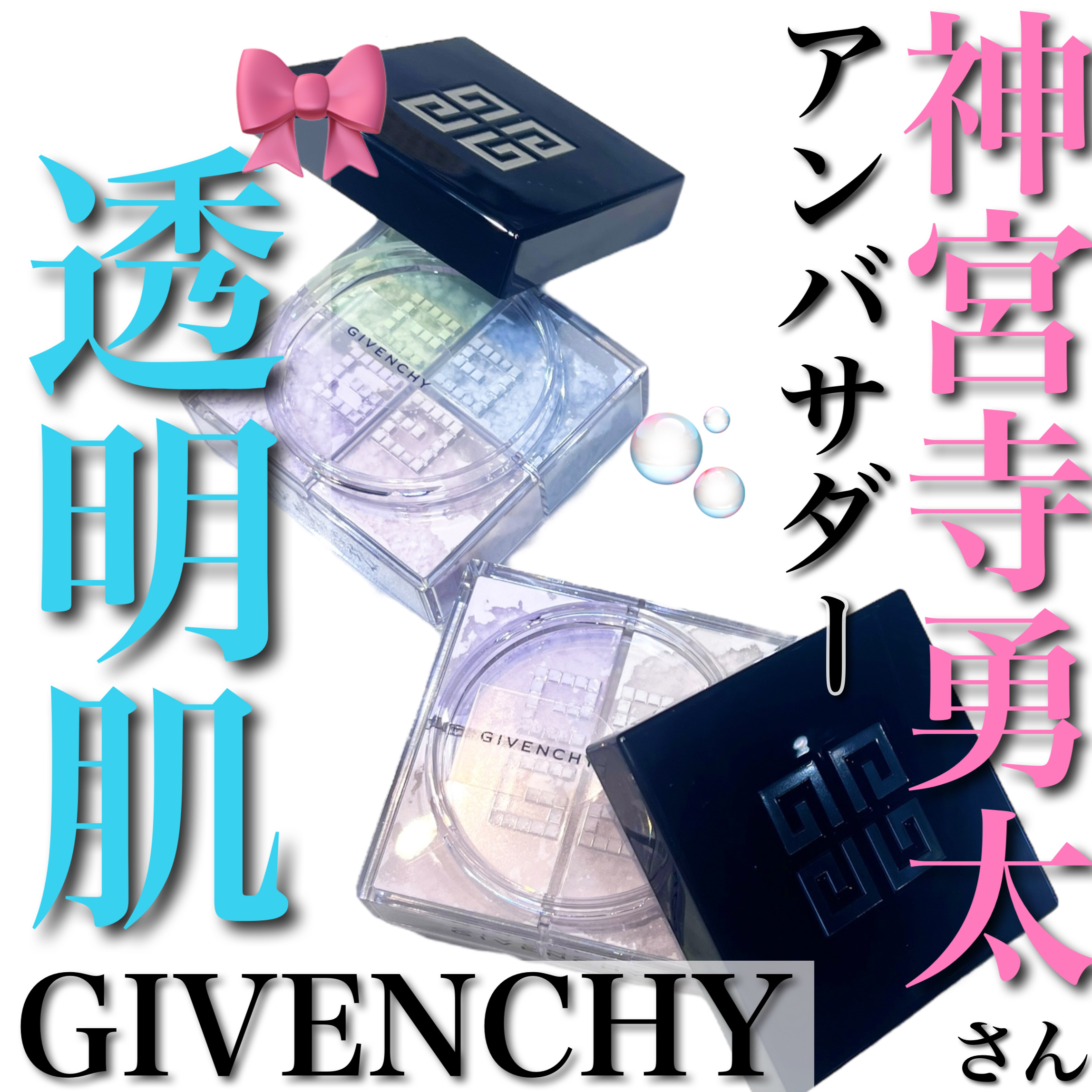 プリズム・リーブル/GIVENCHY/ルースパウダーを使ったクチコミ（1枚目）