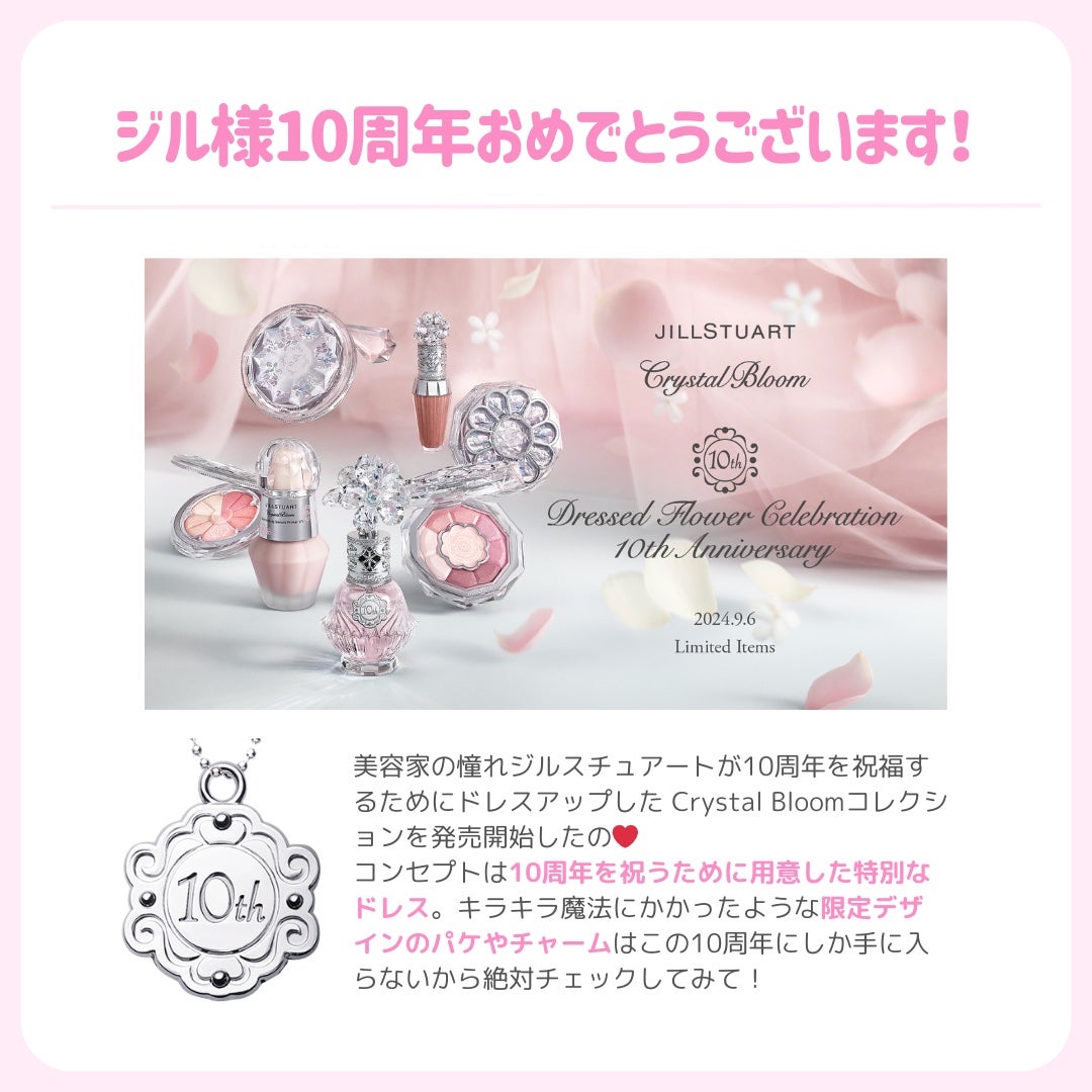 ðãã«ãã¡ãã&ã€ãšãã¡ããð on LIPS ãðJILLSTUART10åšå¹Žèšå¿µãæé«ã«å¯æãä»¶â€ïžã¿ããªå€§..ãïŒ2æç®ïŒ